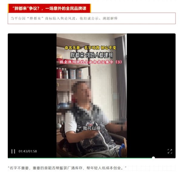 金智股配 “胖都来”大卖场老板：考虑换名字，早先是打算用“淘都来”！其抖音账号内容已清空
